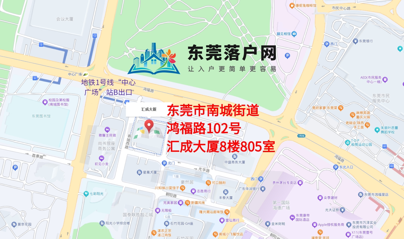东莞石排户口网 联系我们 - 办公地址位置图